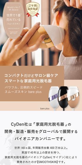 bare+ Smoothskin bare plusのLPデザイン（美容・健康機器／ホワイト系／スタイリッシュ系）スマホ版