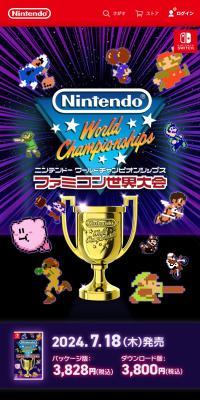 Nintendo World Championships ふぁみこんせかいたいかい　のLPデザイン（ゲームソフト・機器／ブラック系／にぎやか系）スマホ版