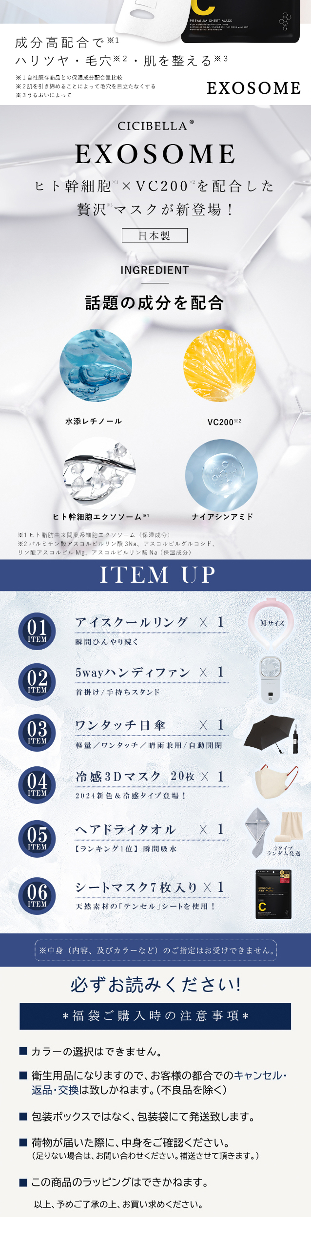 冷感グッズ福袋6点セットのLPデザイン（一般家電／ブルー系／爽やか系）スマホ版