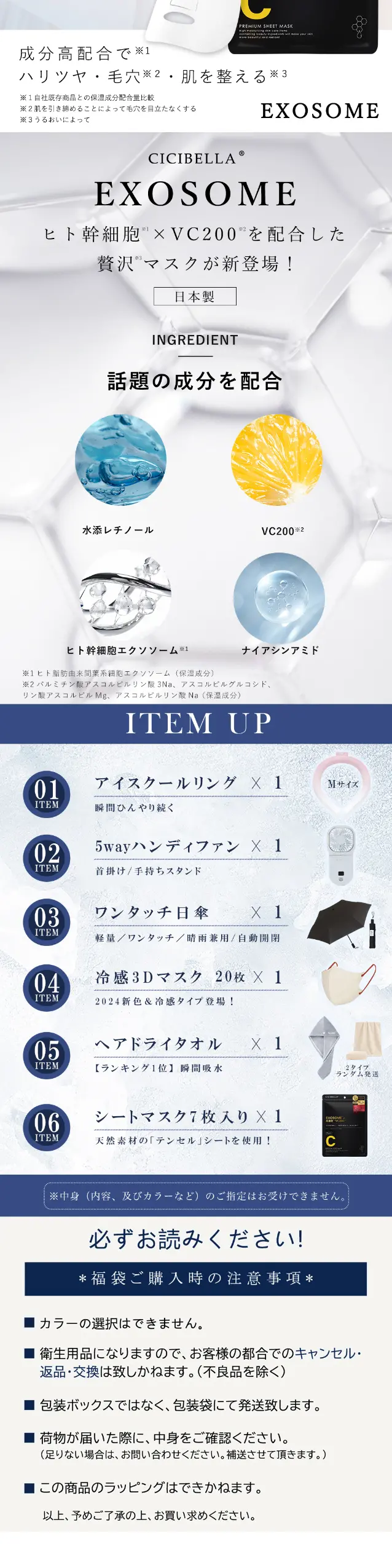 冷感グッズ福袋6点セットのLPデザイン（一般家電／ブルー系／爽やか系）スマホ版