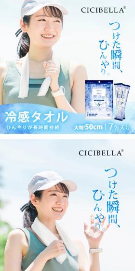 冷感タオルのLPデザイン（応急手当・保護用品／ブルー系／爽やか系）スマホ版