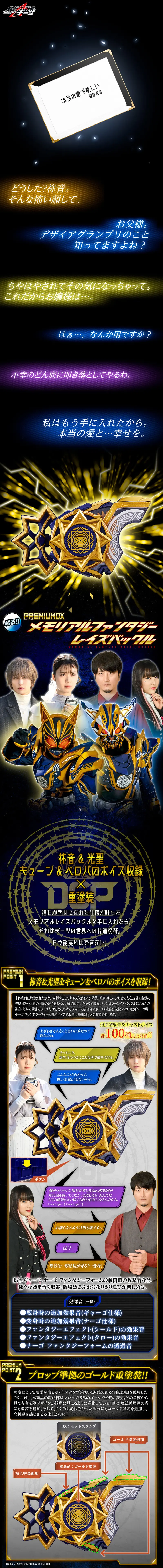 PREMIUM DX メモリアルファンタジーレイズバックルのLPデザイン（玩具・ホビー・フィギュア／ブラック系／かっこいい系）スマホ版