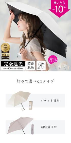 CICIBELLA ポケット日傘のLPデザイン（日傘・雨傘・レインコート／ブルー系／スタイリッシュ系）スマホ版