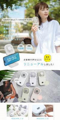 ハンディファン 5WAYのLPデザイン（一般家電／ホワイト系／スタイリッシュ系）スマホ版
