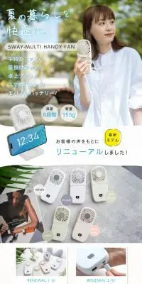ハンディファン 5WAYのLPデザイン（一般家電／ホワイト系／スタイリッシュ系）スマホ版