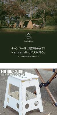 折りたたみステップスツールのLPデザイン（キャンプ・登山・釣り／ホワイト系／スタイリッシュ系）スマホ版