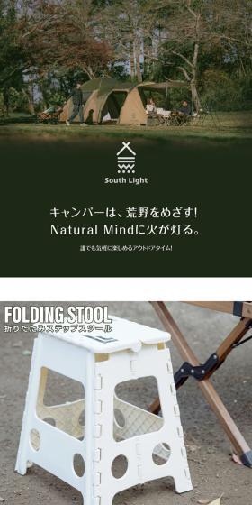 折りたたみステップスツールのLPデザイン（キャンプ・登山・釣り／ホワイト系／スタイリッシュ系）スマホ版