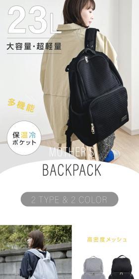 マザーズバッグ リュックのLPデザイン（バッグ・鞄・スーツケース／ホワイト系／スタイリッシュ系）スマホ版