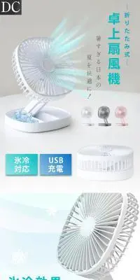 卓上扇風機のLPデザイン（一般家電／ホワイト系／スタイリッシュ系）スマホ版