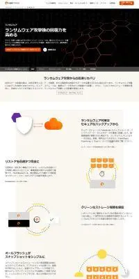 ランサムウェア対策ガイドのLPデザイン（企業・会社・お店／ホワイト系／シンプル系）PC版