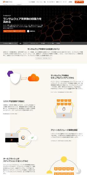 Ransomware Countermeasures Guide LP design (Businesses, companies, stores / White-based / Simple) PC version