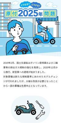 どうなる？どうする？原付2025年問題のLPデザイン（診断・マッチング・まとめ／ブルー系／信頼・安心系）スマホ版