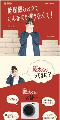 乾太くんのLPデザイン（洗剤・洗濯・掃除用品／レッド系／シンプル系）PC版
