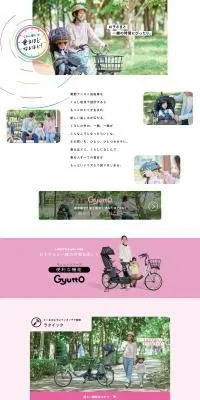 電動アシスト自転車 GyuttoのLPデザイン（自転車車体・自転車用品／ホワイト系／信頼・安心系）PC版