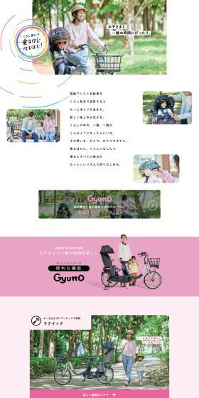 Electric assist bicycle Gyutto LP design (Bicycles and Bicycle Accessories / White-based / Trust and Safety) PC version