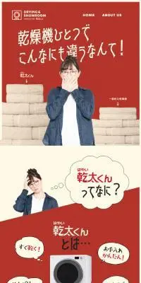 乾太くんのLPデザイン（洗剤・洗濯・掃除用品／レッド系／シンプル系）スマホ版