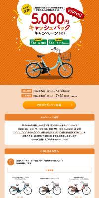 ViViの日キャッシュバックキャンペーンのLPデザイン（イベント・キャンペーン・体験／オレンジ系／信頼・安心系）PC版