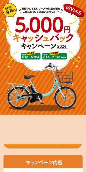 ViViの日キャッシュバックキャンペーンのLPデザイン（イベント・キャンペーン・体験／オレンジ系／信頼・安心系）スマホ版