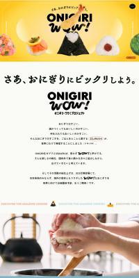 ONIGIRI WOW！のLPデザイン（イベント・キャンペーン・体験／イエロー系／かわいい系）PC版