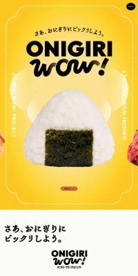 ONIGIRI WOW！のLPデザイン（イベント・キャンペーン・体験／イエロー系／かわいい系）スマホ版