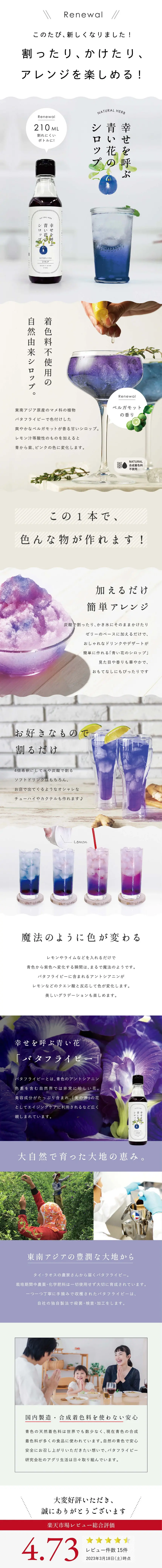 幸せを呼ぶ青い花のシロップのLPデザイン（調味料・甘味料・ダシ・スープ／ホワイト系／シンプル系）スマホ版