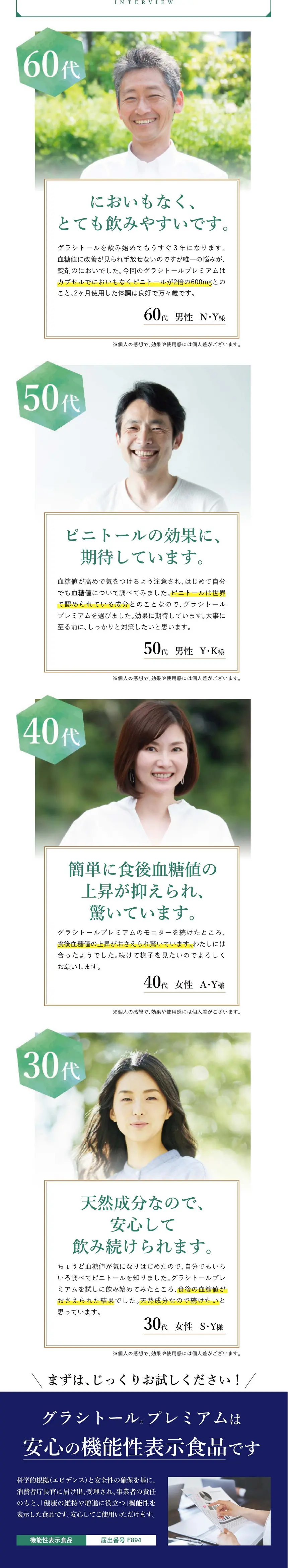 グラシトールプレミアムのLPデザイン（ダイエットサプリ・ダイエット飲料／グリーン系／信頼・安心系）スマホ版