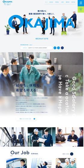 岡島ホールディングスグループ採用サイトのLPデザイン（中途採用／ブルー系／信頼・安心系）PC版