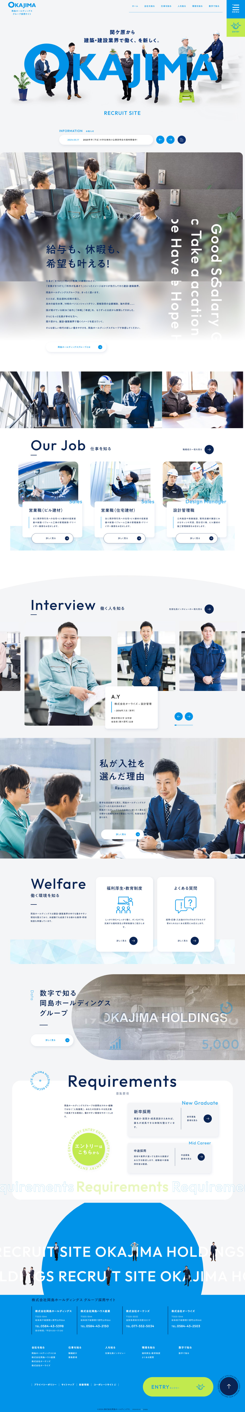 岡島ホールディングスグループ採用サイトのLPデザイン（中途採用／ブルー系／信頼・安心系）PC版