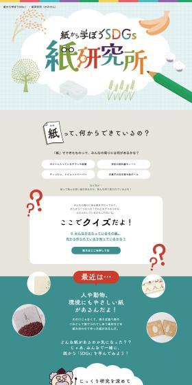 Kamikenkyujo LP design (Events, Campaigns, Experiences / Beige tones / Cute style) PC version