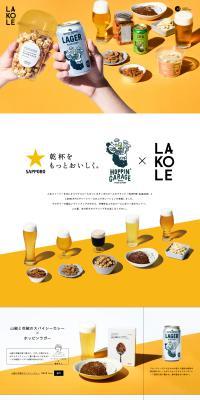LAKOLE x HOPPINGARAGE LP design (Beer and Happoshu / yellow / Simple) PC version