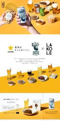 LAKOLEｘHOPPIN GARAGEのLPデザイン（ビール・発泡酒／イエロー系／シンプル系）PC版