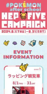 Pokémon after school HEP FIVE campaignのLPデザイン（イベント・キャンペーン・体験／ピンク系／マンガ・イラスト系）スマホ版