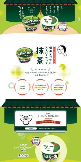 Meiji Essel Super Cup Matcha meets Yojiya Cafe LP design (Western confectionery / Green tones / Stylish type) PC version