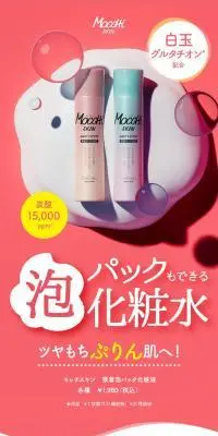 モッチスキンのLPデザイン（スキンケア・ボディケア・ヘアケア／レッド系／キレイ系）スマホ版