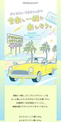 気持ち高まるドライブ曲♪プレミアム・アウトレットへ！のLPデザイン（音楽・フェス・ライブ／イエロー系／マンガ・イラスト系）スマホ版