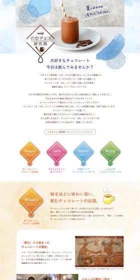 Nomu Choco Kenkyubu LP design (Prepared foods, dishes, and cuisine / Beige tones / Stylish type) PC version