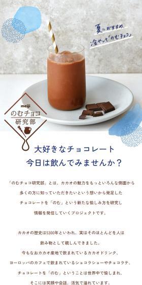 のむチョコ研究部のLPデザイン（惣菜・おかず・料理／ベージュ系／スタイリッシュ系）スマホ版