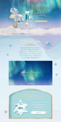 Snow Beauty 2024のLPデザイン（コスメ・化粧品・コンタクトレンズ／パープル系／かわいい系）PC版