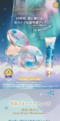 Snow Beauty 2024のLPデザイン（コスメ・化粧品・コンタクトレンズ／パープル系／かわいい系）スマホ版