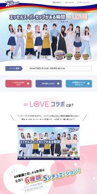 The moment of having Essel Super Cup = LOVE LP design (Cheese, yogurt, dairy products / Multi-color type / Cute style) PC version