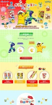 Ottotto Pokémon Package LP design (Snack foods, gum, and candy / Multi-color type / Cute style) PC version