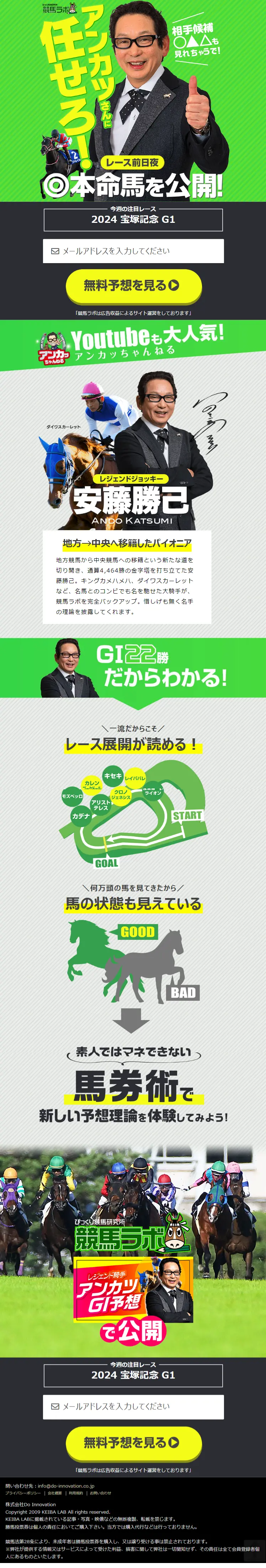 競馬ラボのLPデザイン（スポーツ全般・観戦／グリーン系／力強い系）スマホ版