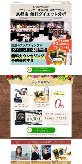 Esthe Pro Labo's "Enzyme Fasting Program" LP design (Dieting and weight loss / Multi-color type / Health and Wellness) PC version