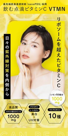 VTMNC nano PDS Vitamin CのLPデザイン(美容食品・美容ドリンク・サプリメント/イエロー系/かわいい系)スマホ版