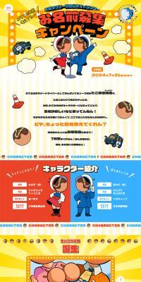 Name Submission Campaign LP design (Events, Campaigns, Experiences / Multi-color type / Lively type) PC version