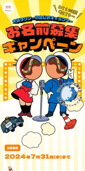 お名前募集キャンペーンのLPデザイン（イベント・キャンペーン・体験／カラフル系／にぎやか系）スマホ版