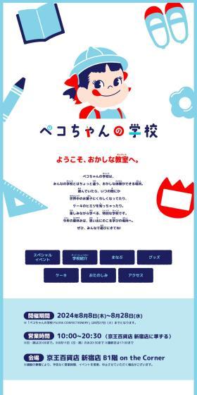 Peko-chan's School LP design (Events, Campaigns, Experiences / Shades of blue / Simple) PC version