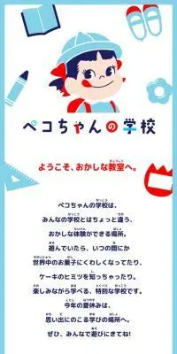 ペコちゃんの学校のLPデザイン（イベント・キャンペーン・体験／ブルー系／かわいい系）スマホ版