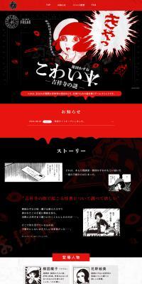 Umezu Kazuo's Scary Book – The Mystery of Kichijoji – LP design (Events, Campaigns, Experiences / Black-colored / Manga) PC version