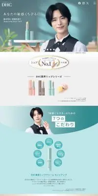 薬用リップクリームシリーズのLPデザイン（コスメ・化粧品・コンタクトレンズ／グリーン系／健康・癒し系）PC版